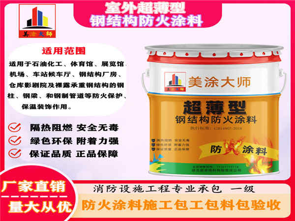 博白室外超薄型钢结构防火涂料