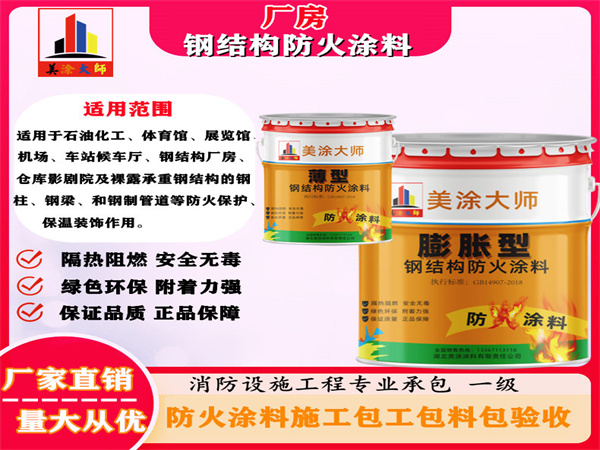 博白厂房钢结构防火涂料